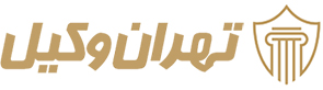 وکیل تهران لوگو